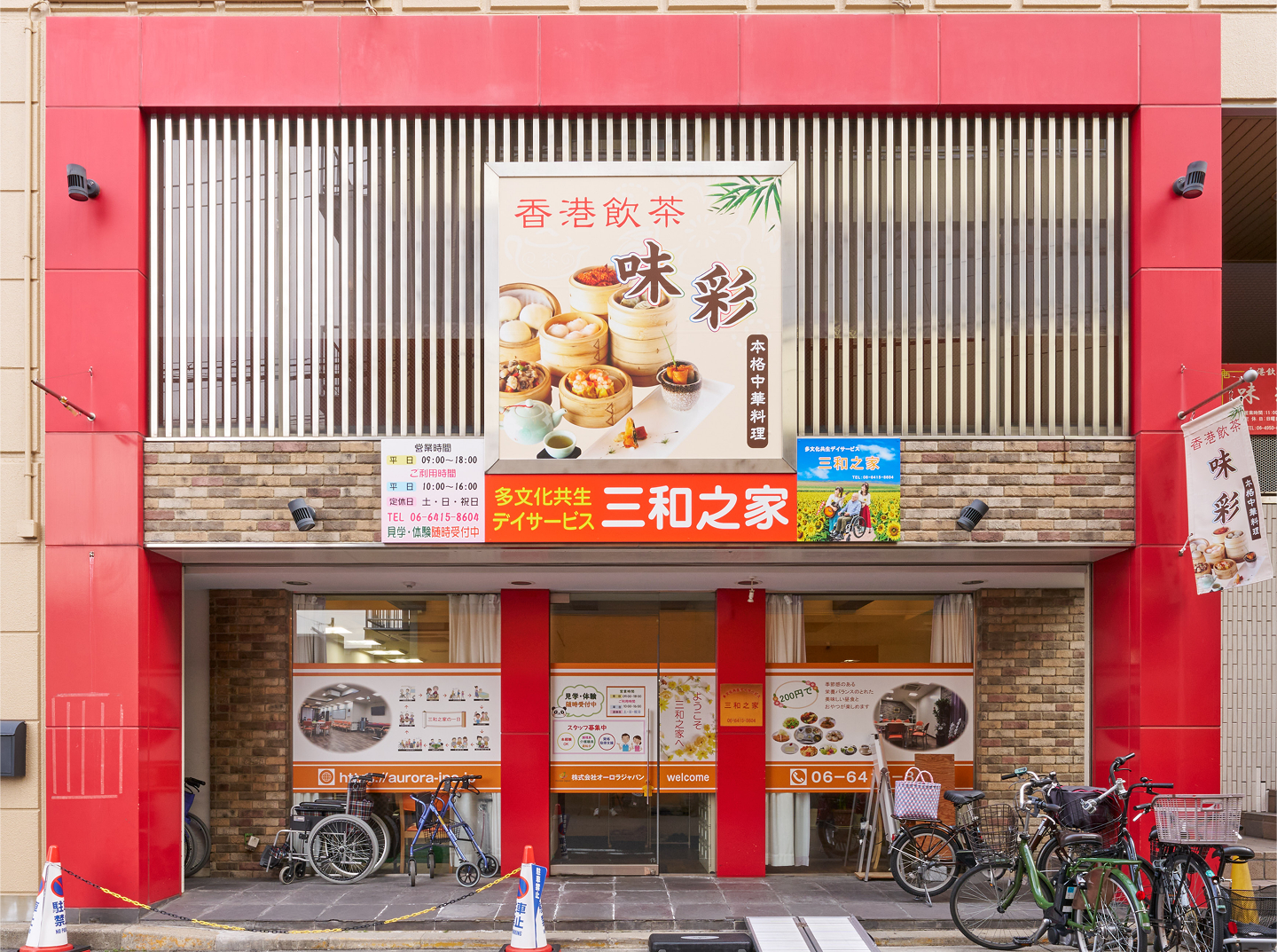 香港飲茶 味彩（アジサイ）の外観写真の全体像